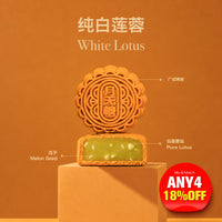 White Lotus (No Sugar Added Mooncake ) 80g/pcs