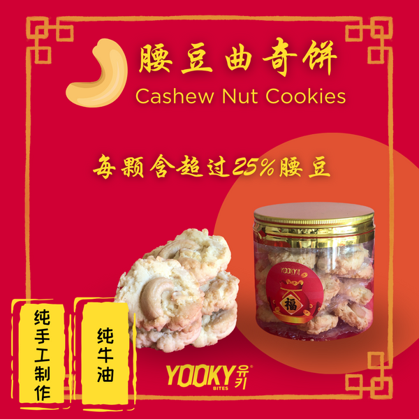Cashew Nut Cookies-Cookies-YookyBites