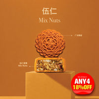 Mixed Nut ( No Sugar Added Mooncake) 80g/pcs