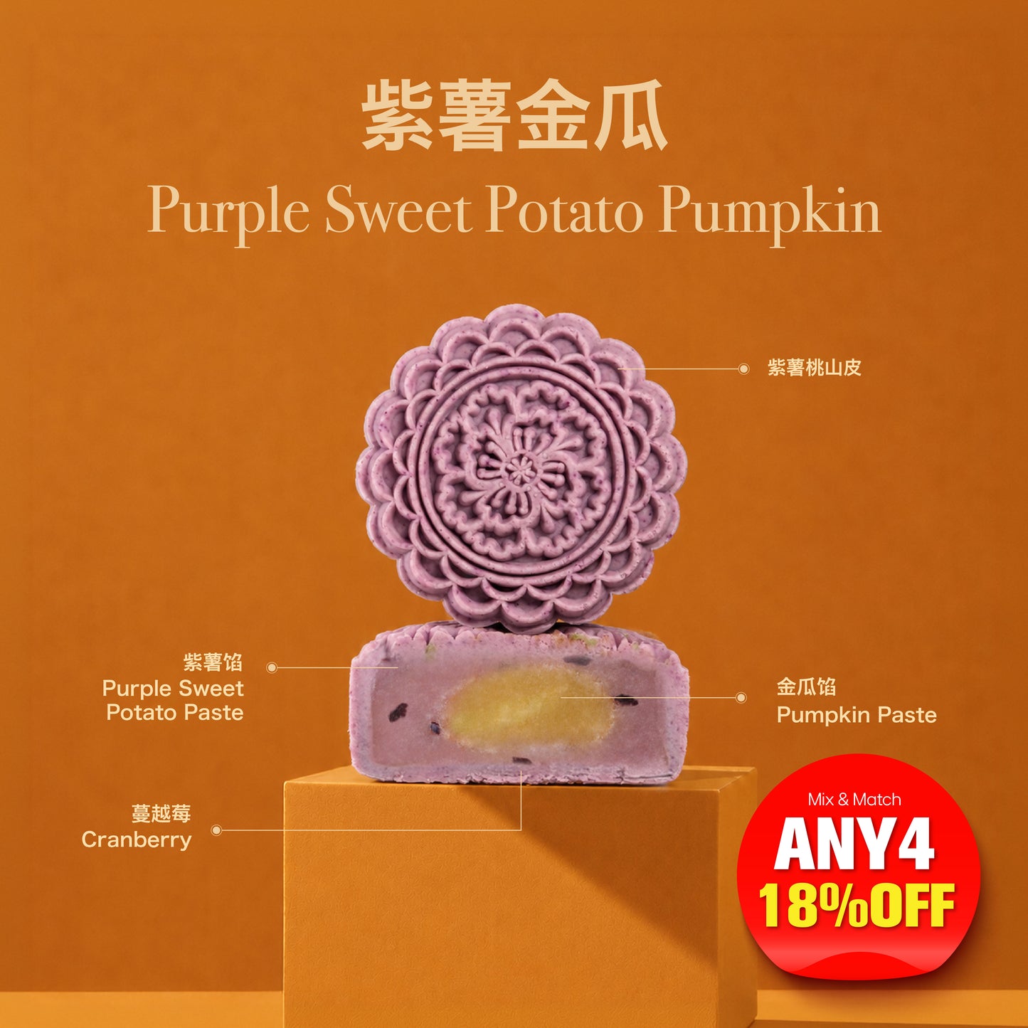 Purple Sweet Potato Pumpkin (No Sugar Added Mooncake ) 80g/pcs