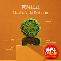 Matcha Azuki Red Bean ( No Sugar Added Mooncake) 80g/pcs