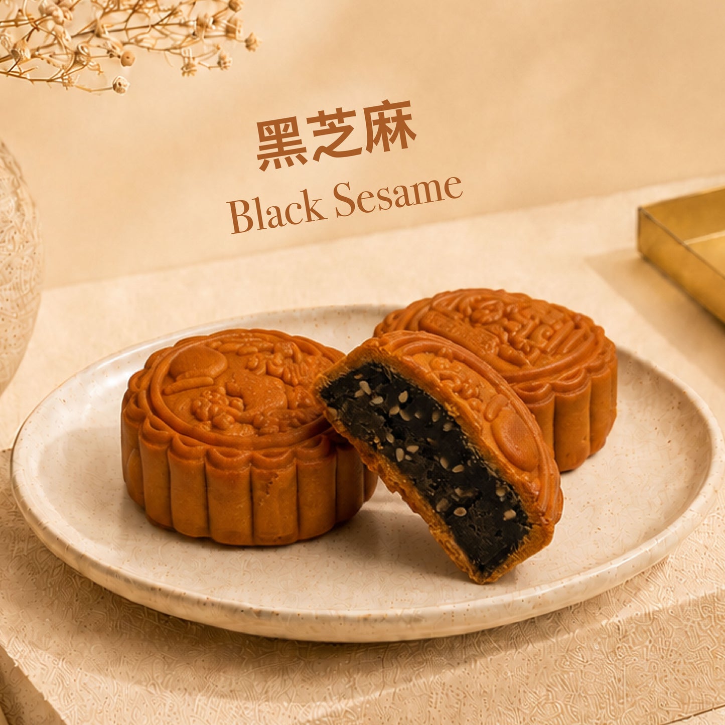 Black Sesame ( No Sugar Added Mooncake) 80g/pcs
