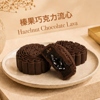 Hazelnut Chocolate Lava ( No Sugar Added Mooncake) 80g/pcs