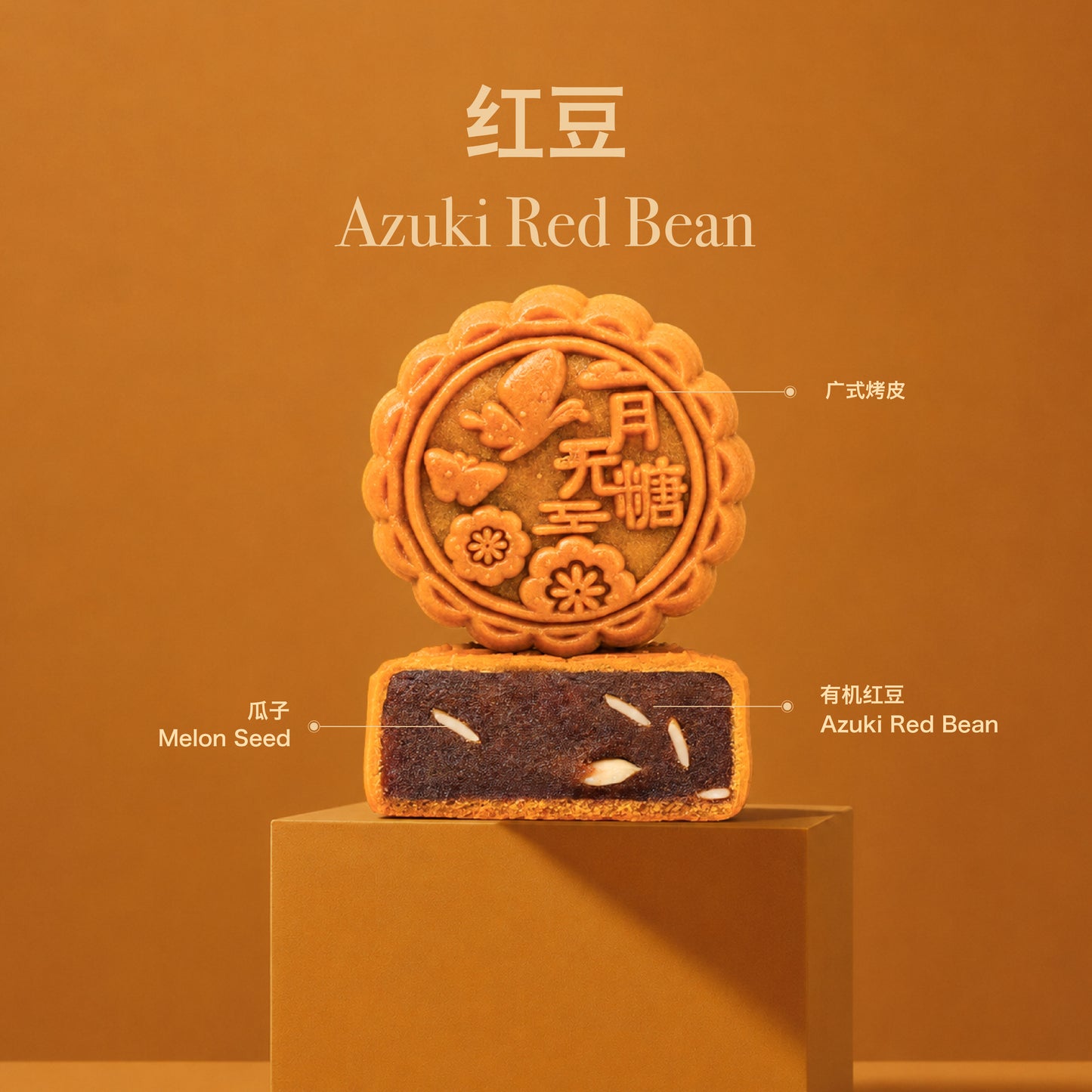 Best Seller Series Mooncake Gift Box (No Sugar Added ) 6pcs X 80g/pcs